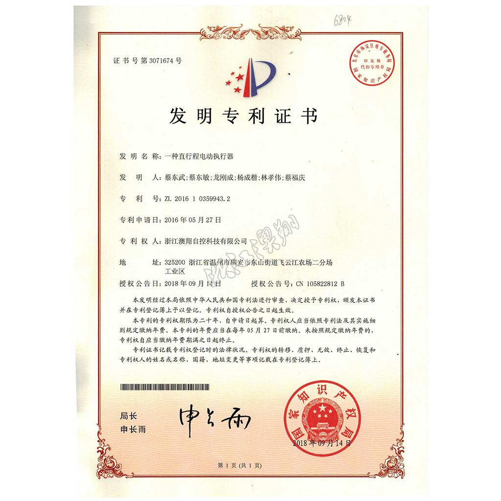 直行程電動執行器發明專Li