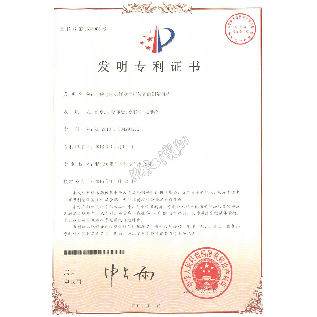 電動執行器行程位置的測量機構發明專Li