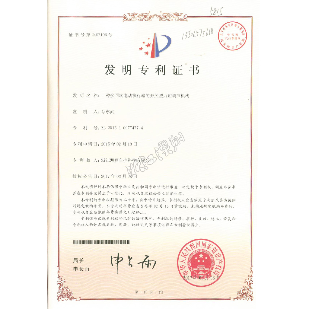 多回轉(zhuǎn)電動(dòng)執(zhí)行器的開關(guān)型力矩調(diào)節(jié)結(jié)構(gòu)