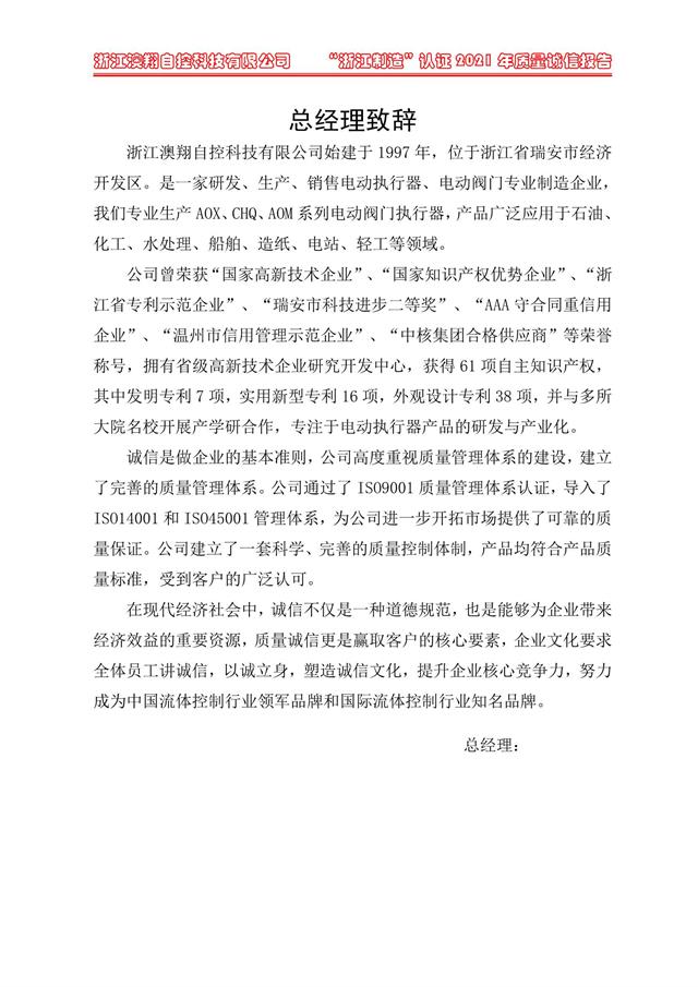 (電動蝶閥、電動球閥、電動閘閥)電動閥門執行器廠家經理致詞 (電動蝶閥、電動球閥、電動閘閥)電動閥門執行器廠家經理致詞