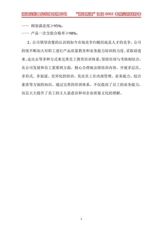 (電動蝶閥、電動球閥、電動閘閥)電動閥門執行器質量內部各部門管理 電動執行器/電動閥門/電動蝶閥/電動球閥/電動閘閥報告