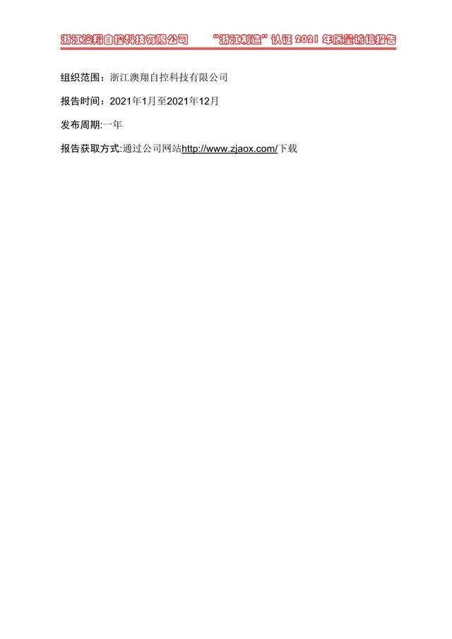 電動執行器/電動閥門/電動蝶閥/電動球閥/電動閘閥質量報告聲明 電動執行器/電動閥門/電動蝶閥/電動球閥/電動閘閥質量報告聲明