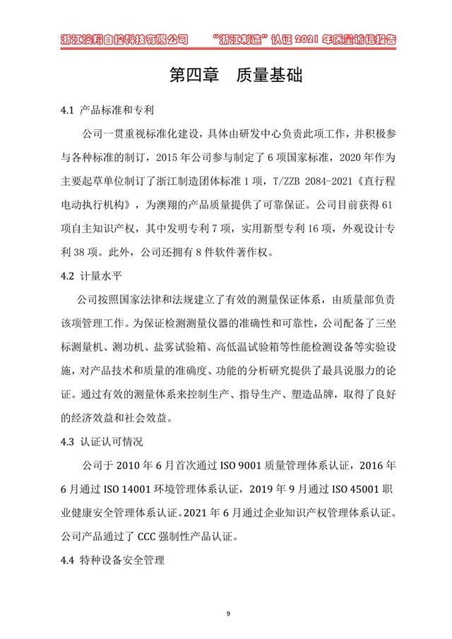 (電動蝶閥、電動球閥、電動閘閥)電動閥門執行器質量基礎 (電動蝶閥、電動球閥、電動閘閥)電動閥門執行器質量基礎