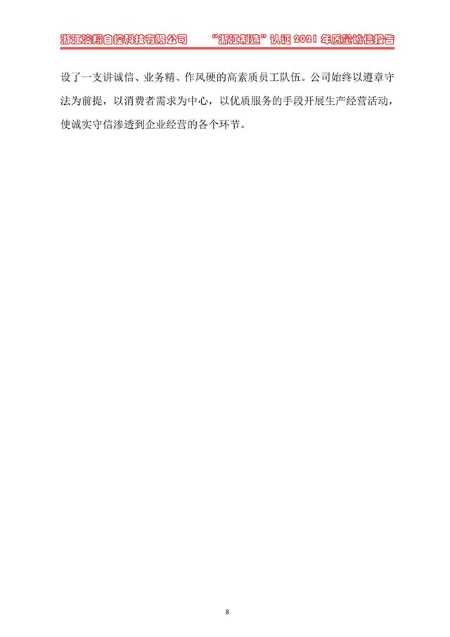 (電動蝶閥、電動球閥、電動閘閥)電動閥門執行器質量誠信體系 (電動蝶閥、電動球閥、電動閘閥)電動閥門執行器質量誠信體系