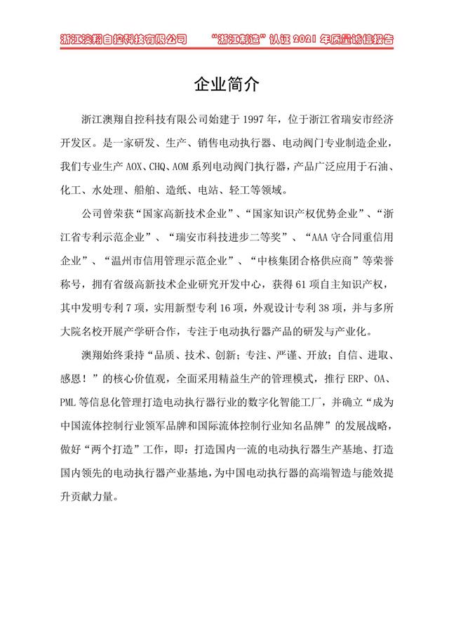 (電動蝶閥、電動球閥、電動閘閥)電動閥門執行器廠家介紹 (電動蝶閥、電動球閥、電動閘閥)電動閥門執行器廠家介紹