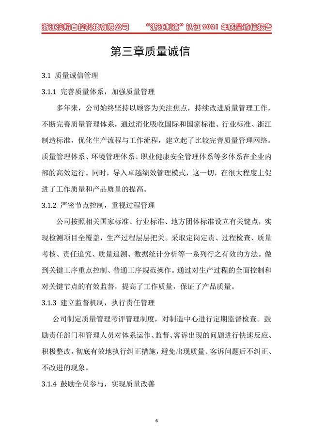 (電動蝶閥、電動球閥、電動閘閥)電動閥門執行器質量誠信體系 (電動蝶閥、電動球閥、電動閘閥)電動閥門執行器質量誠信體系