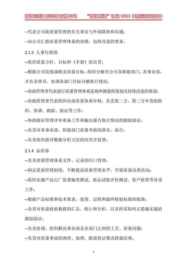 (電動蝶閥、電動球閥、電動閘閥)電動閥門執行器質量內部各部門管理 (電動蝶閥、電動球閥、電動閘閥)電動閥門執行器質量內部各部門管理