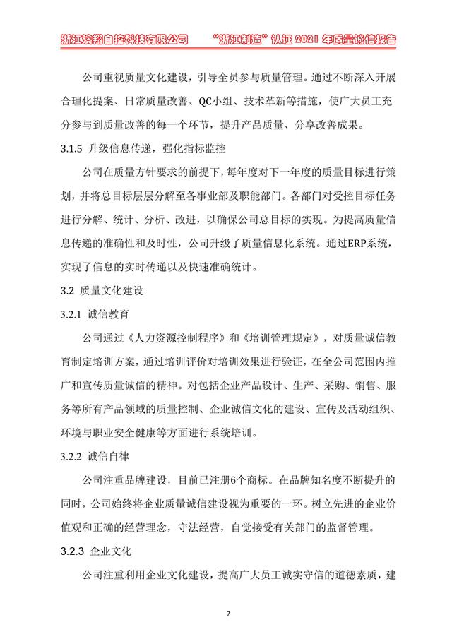 (電動蝶閥、電動球閥、電動閘閥)電動閥門執行器質量誠信體系 (電動蝶閥、電動球閥、電動閘閥)電動閥門執行器質量誠信體系