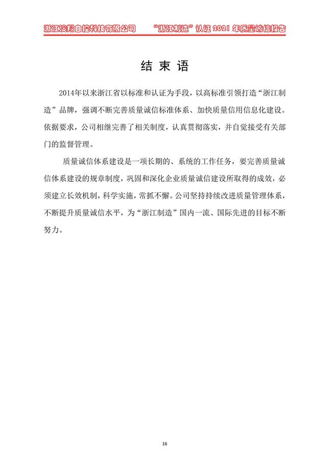 電動執行器/電動閥門/電動蝶閥/電動球閥/電動閘閥廠家澳翔以高標準引Ling打造浙江制造品牌 電動執行器/電動閥門/電動蝶閥/電動球閥/電動閘閥廠家澳翔以高標準引Ling打造浙江制造品牌