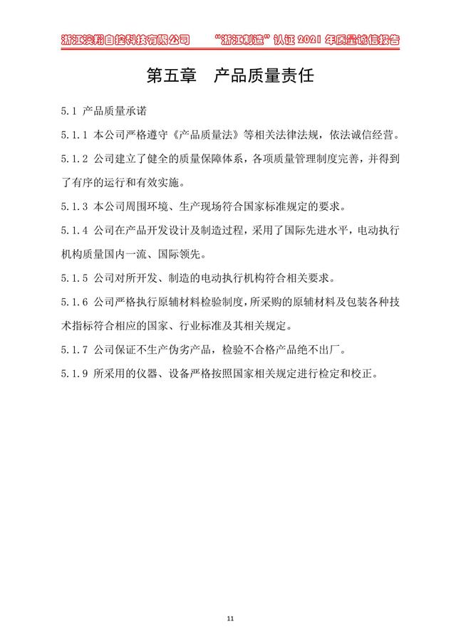 (電動蝶閥、電動球閥、電動閘閥)電動閥門執行器產品質量責任 (電動蝶閥、電動球閥、電動閘閥)電動閥門執行器產品質量責任