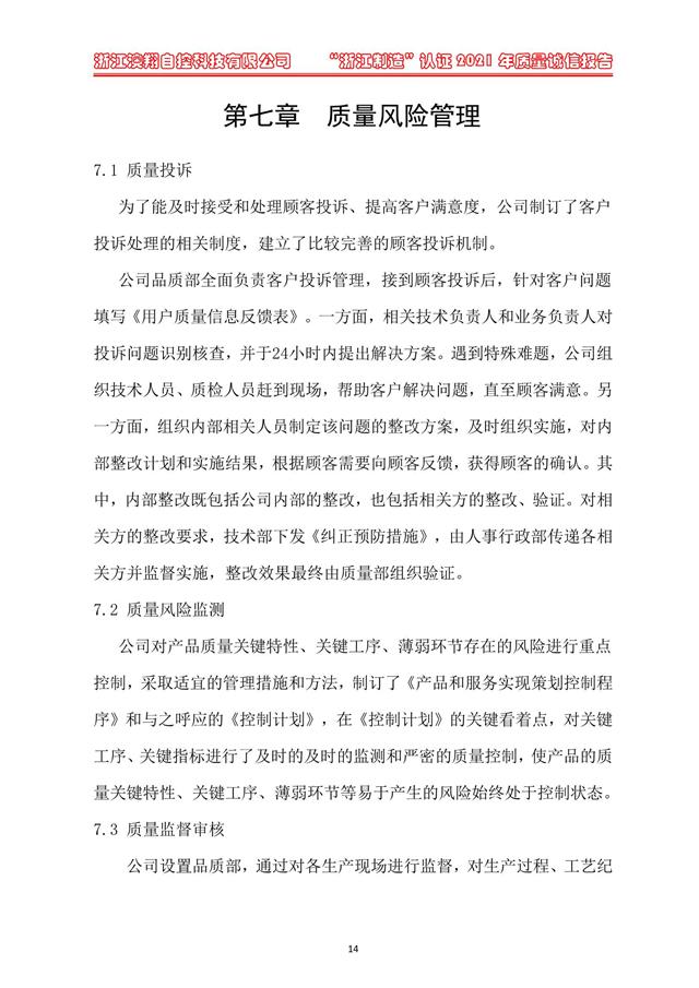 (電動蝶閥、電動球閥、電動閘閥)電動閥門執行器質量風控管理 (電動蝶閥、電動球閥、電動閘閥)電動閥門執行器質量風控管理