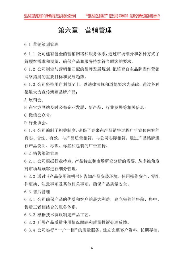 (電動蝶閥、電動球閥、電動閘閥)電動閥門執行器產品營銷管理 (電動蝶閥、電動球閥、電動閘閥)電動閥門執行器產品營銷管理