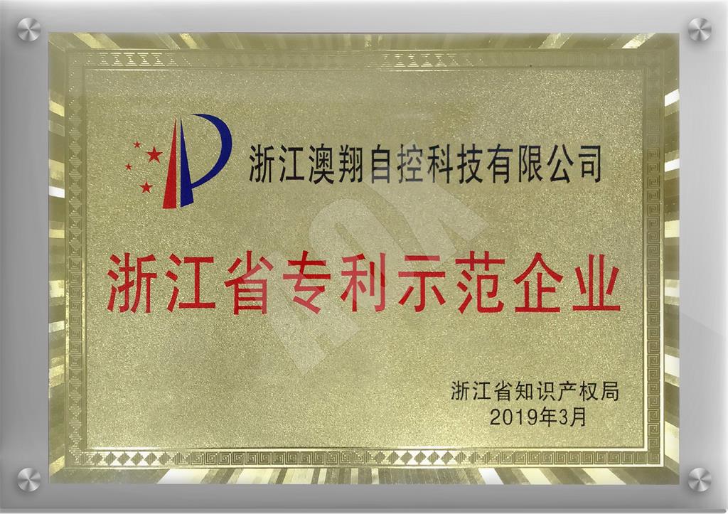 1668403421326293.jpg 浙江省專Li示范企業.jpg