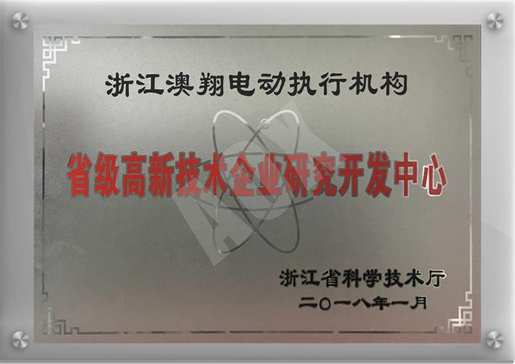 1668403468667366.jpg 省級高新技術企業研究開發中心.jpg