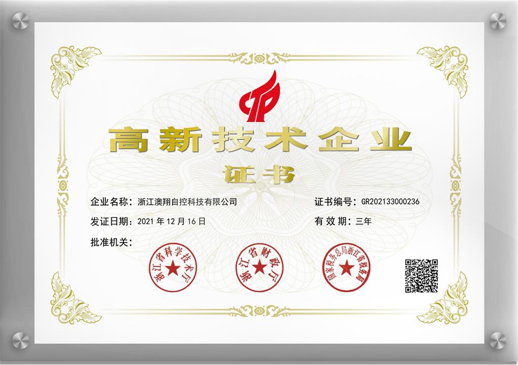 1668403690224209.jpg 國家高新技術企業.jpg