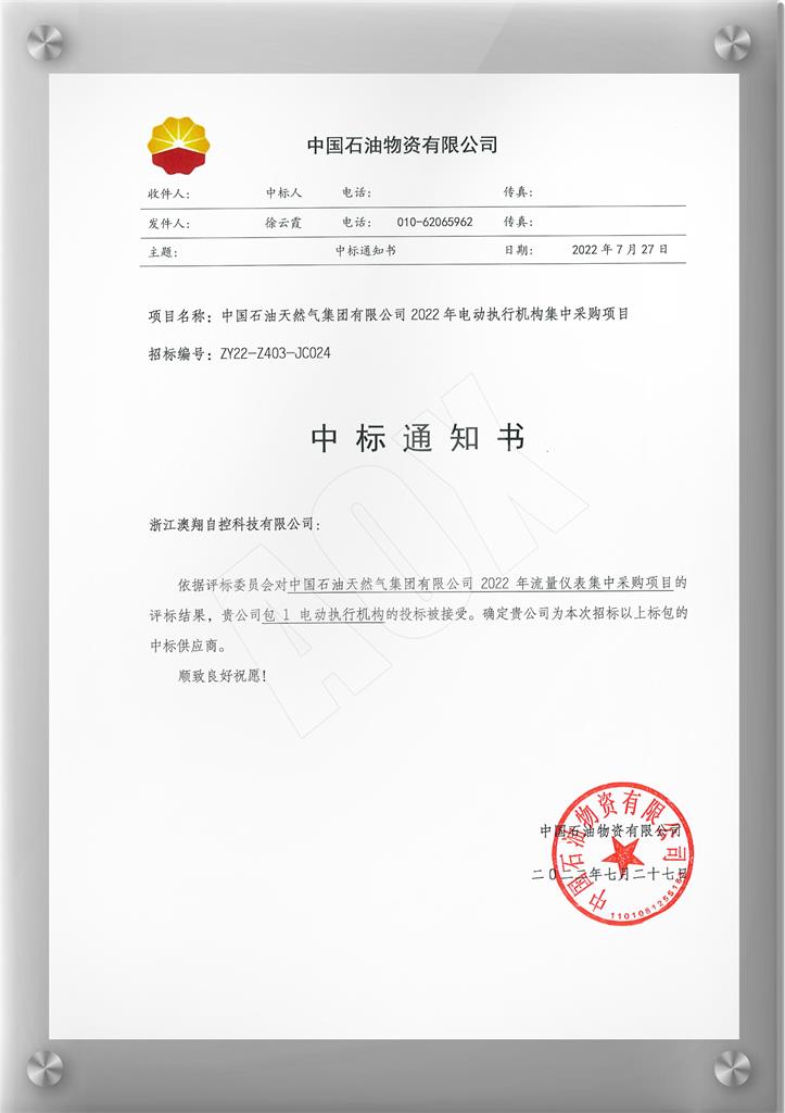 1668404212413882.jpg 中石油供應商.jpg