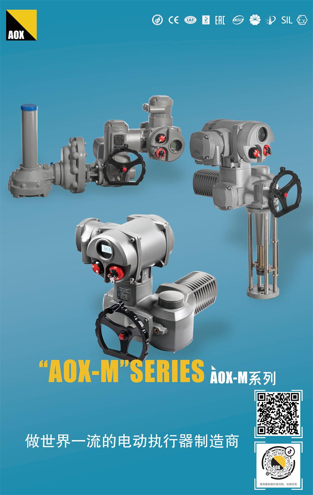 AOX-M系列多回轉電動執行器 AOX-M系列多回轉電動執行器