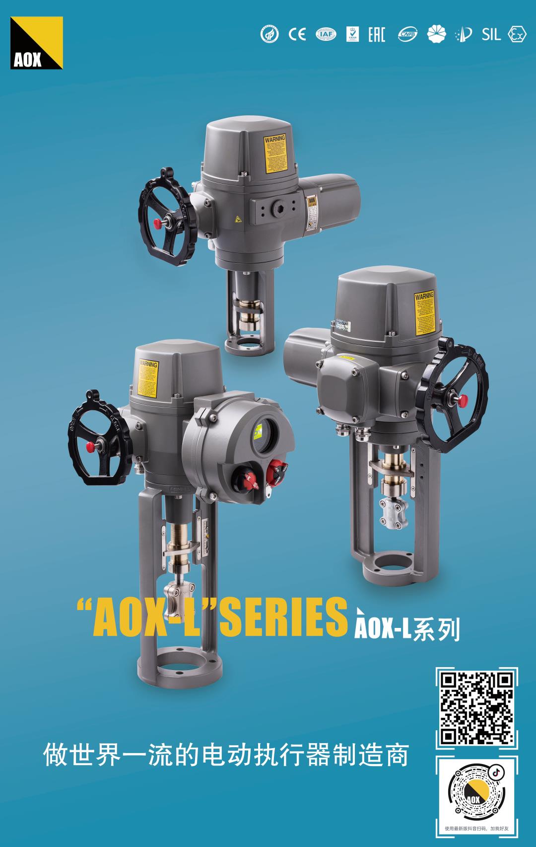 AOX-L系列直行程電動執行器 AOX-L系列直行程電動執行器
