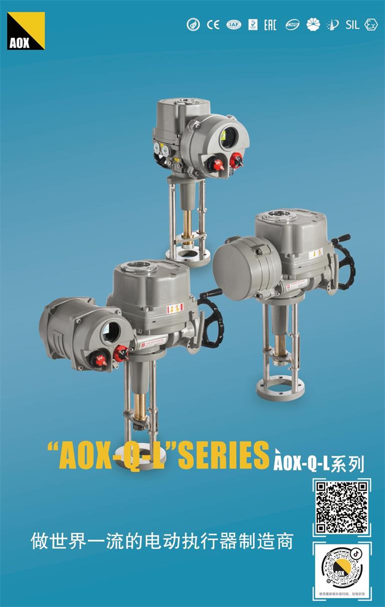 AOX-Q-L系列防爆直行程電動執行器 AOX-Q-L系列防爆直行程電動執行器