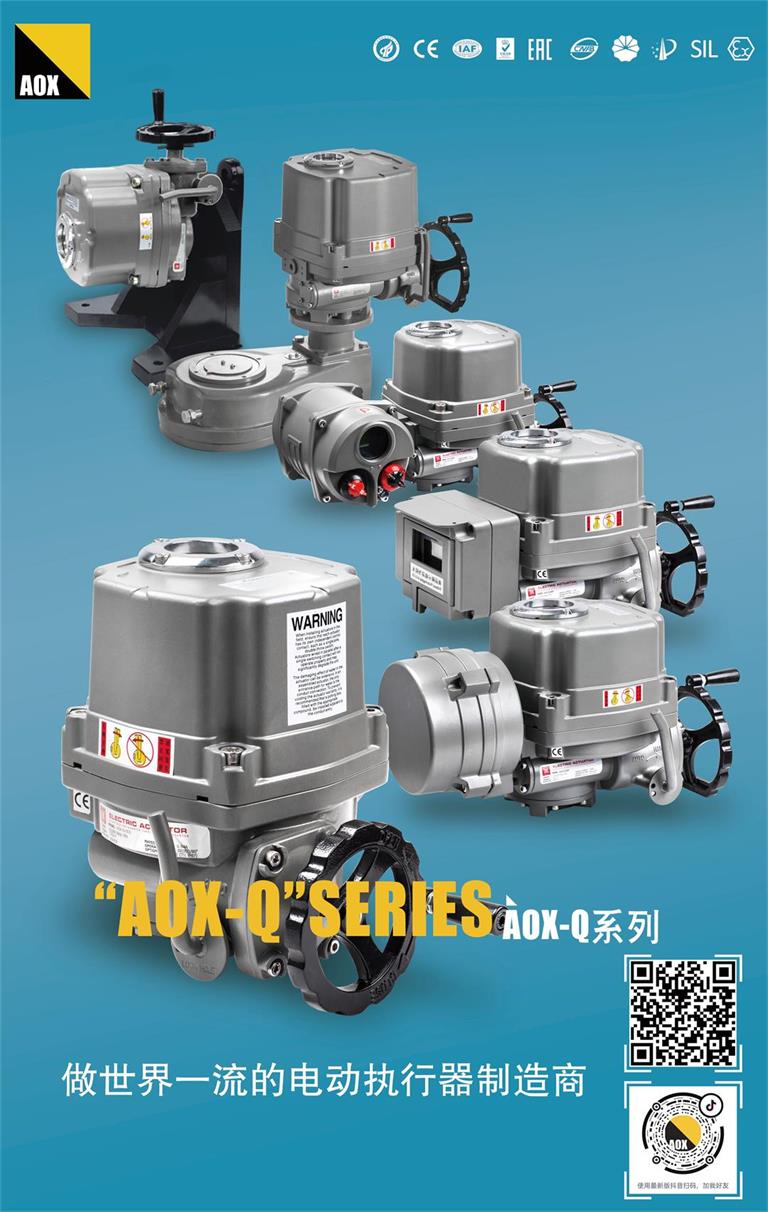 AOX-Q系列防爆角行程電動執行器 AOX-Q系列防爆角行程電動執行器