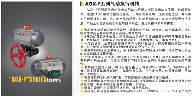 AOX-P系列氣動執行器 AOX-P系列氣動執行器
