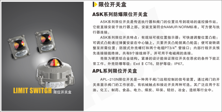 ASK系列防爆限位開關盒 ASK系列防爆限位開關盒